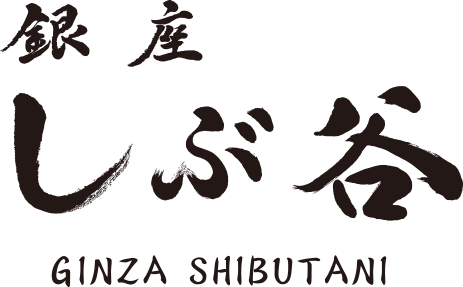 銀座しぶ谷